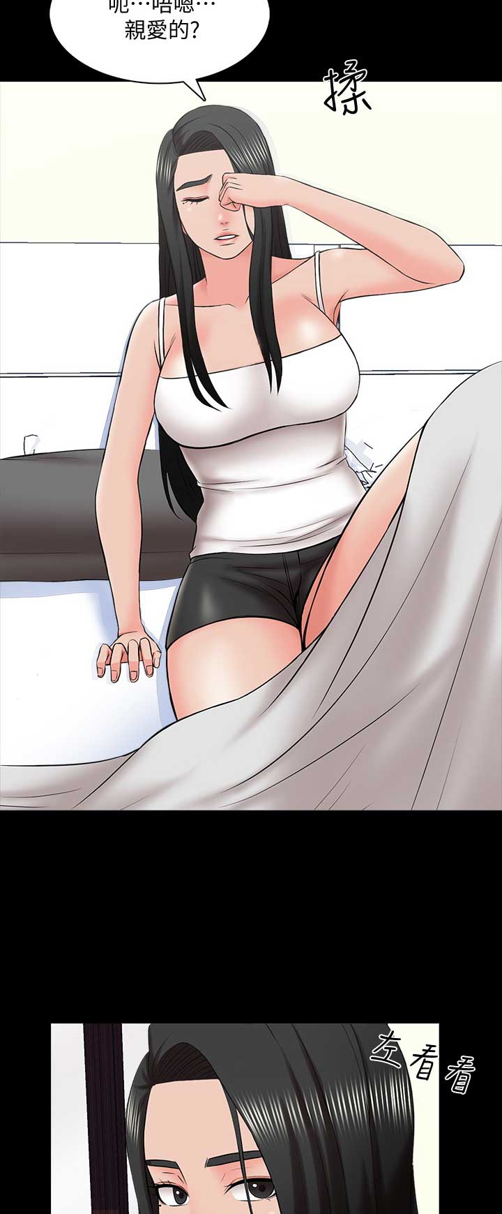 《秘密授课》第58话 第6页