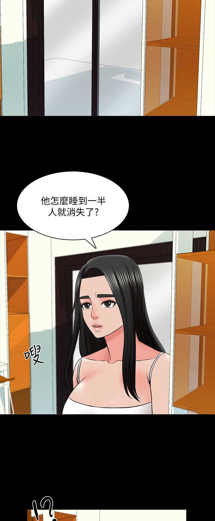 《秘密授课》第58话 第8页