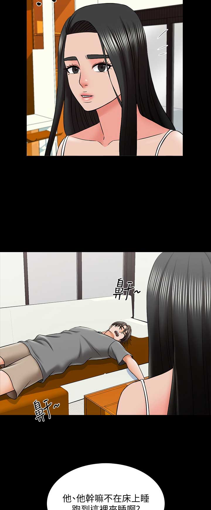 《秘密授课》第58话 第9页