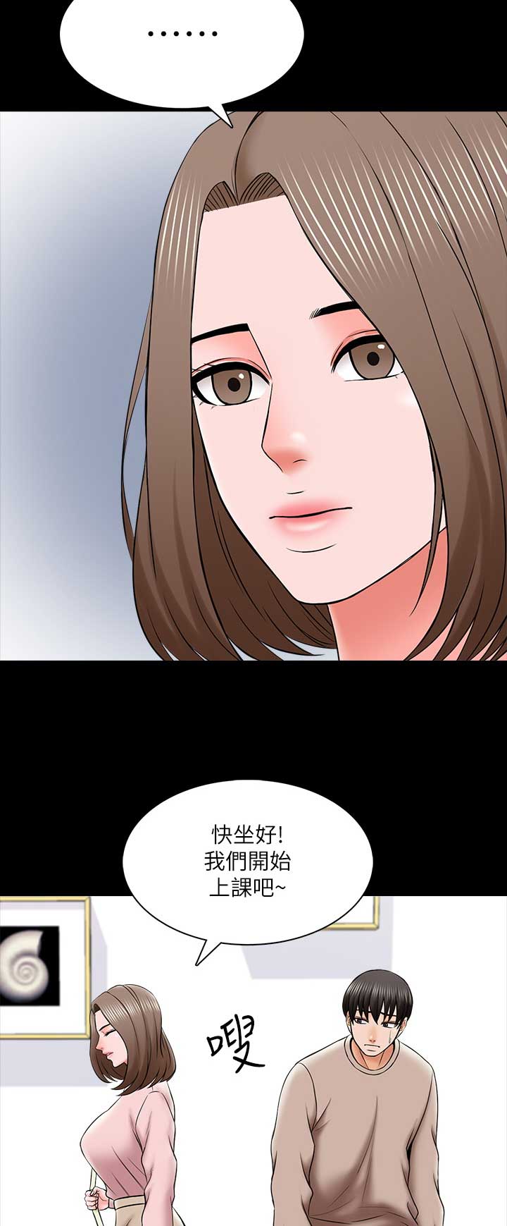 《秘密授课》第59话 第10页