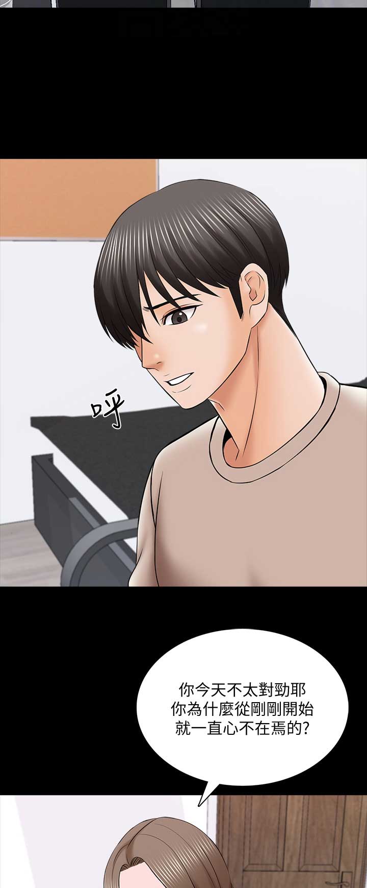 《秘密授课》第59话 第12页