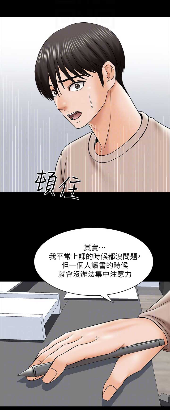 《秘密授课》第59话 第14页