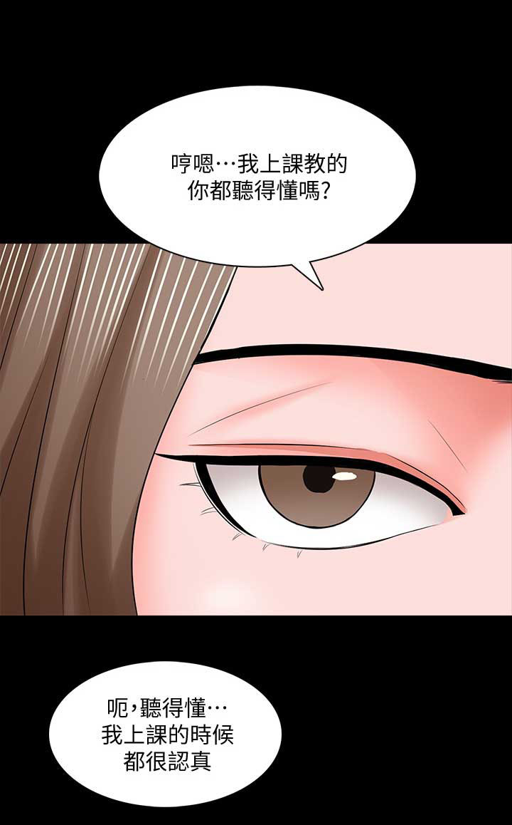 《秘密授课》第59话 第15页