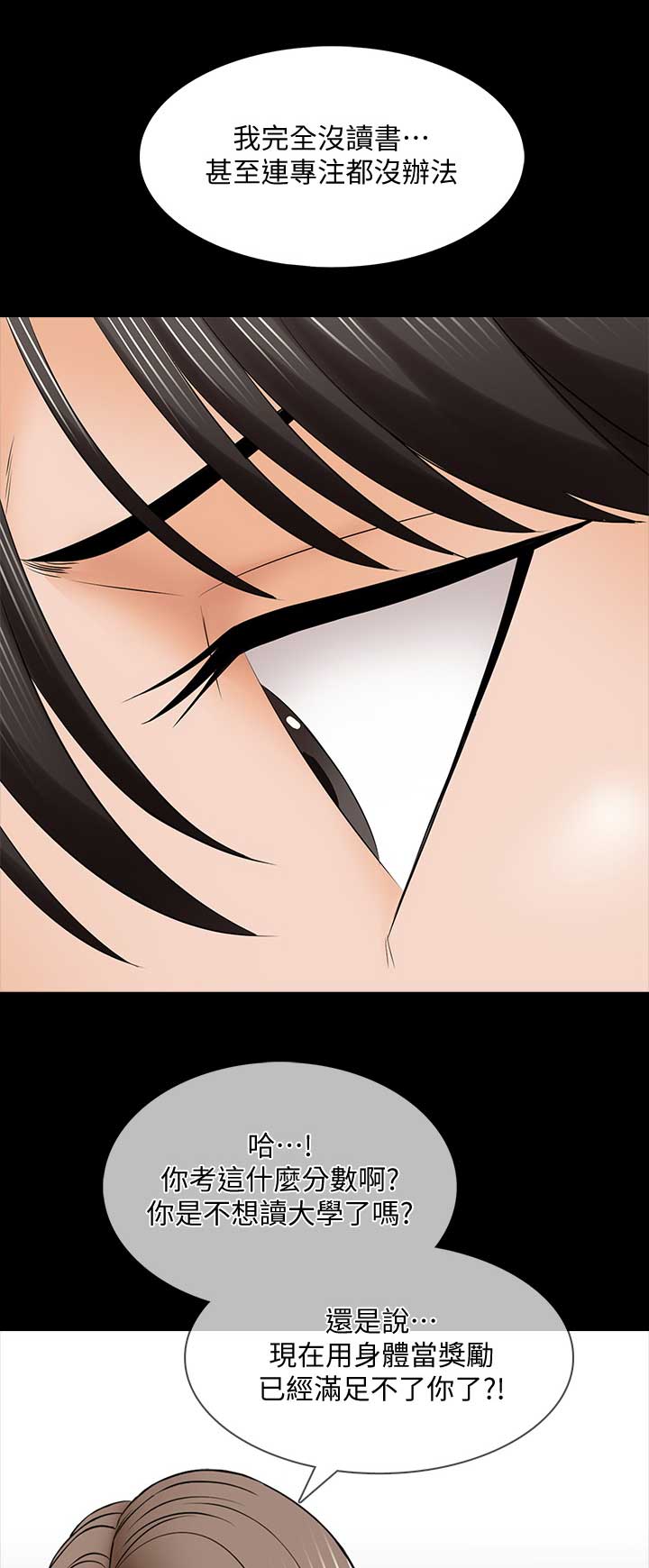 《秘密授课》第59话 第1页