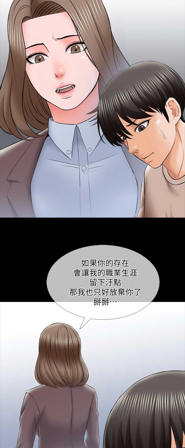 《秘密授课》第59话 第2页