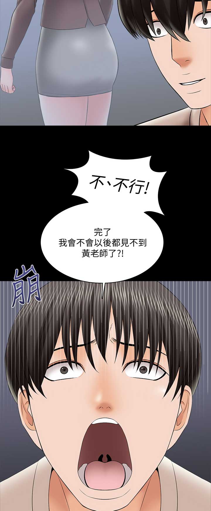 《秘密授课》第59话 第3页