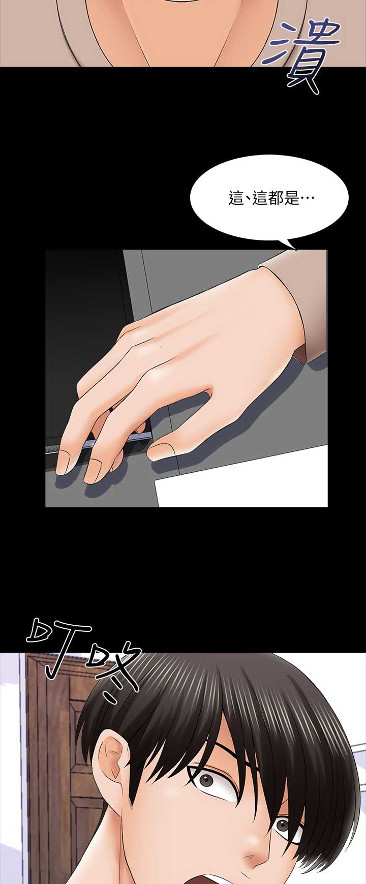《秘密授课》第59话 第4页