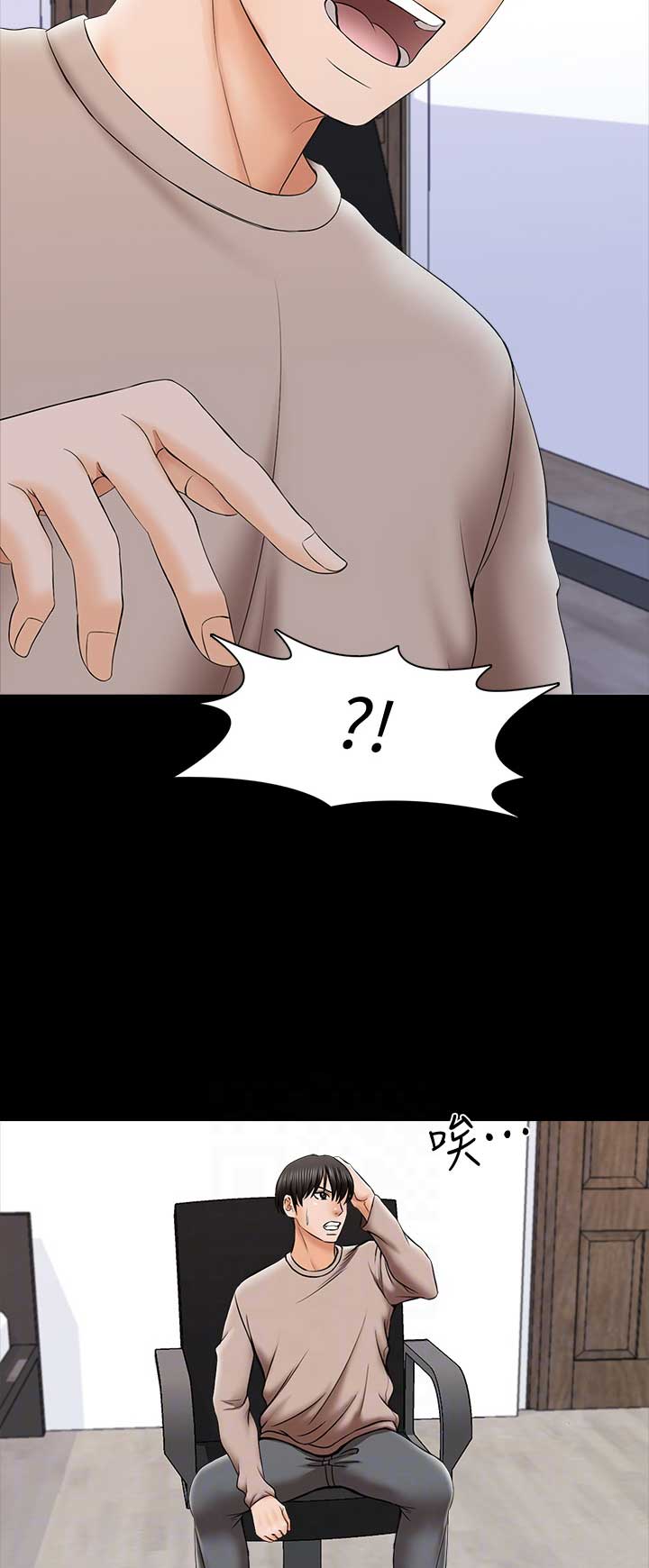《秘密授课》第59话 第5页