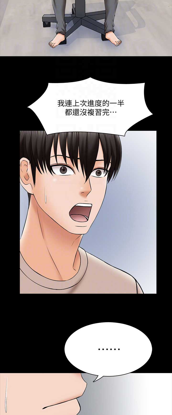 《秘密授课》第59话 第6页
