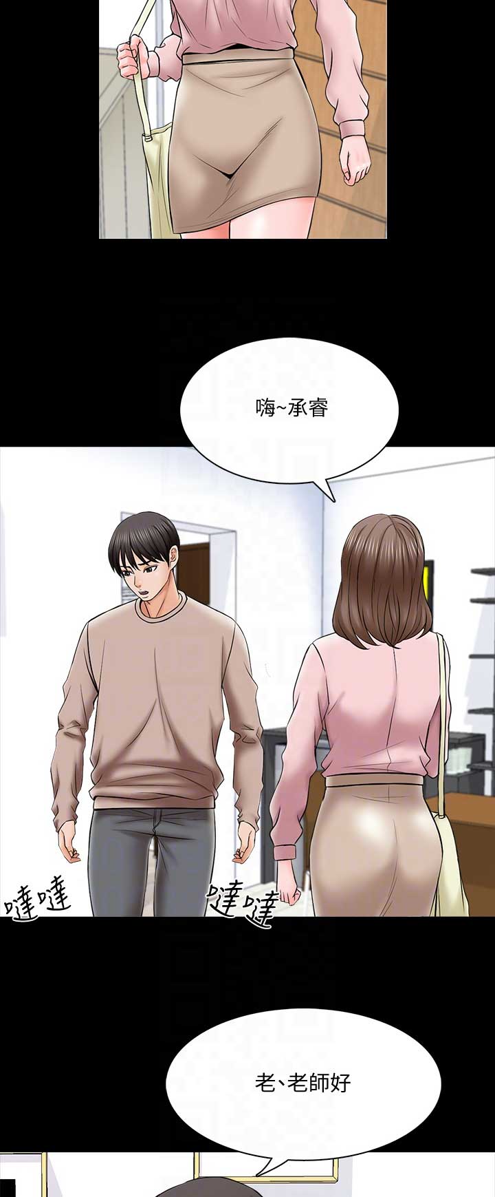 《秘密授课》第59话 第8页