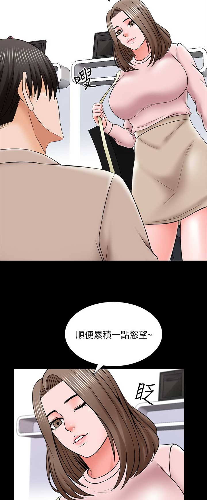 《秘密授课》第60话 第10页