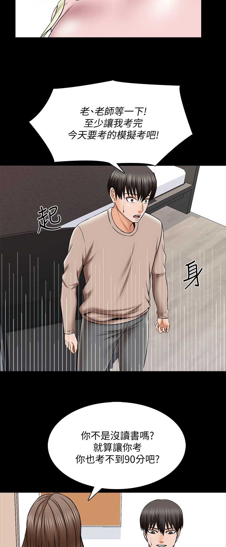 《秘密授课》第60话 第11页