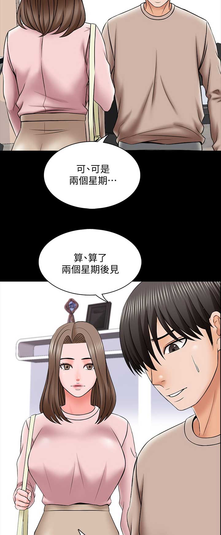 《秘密授课》第60话 第12页