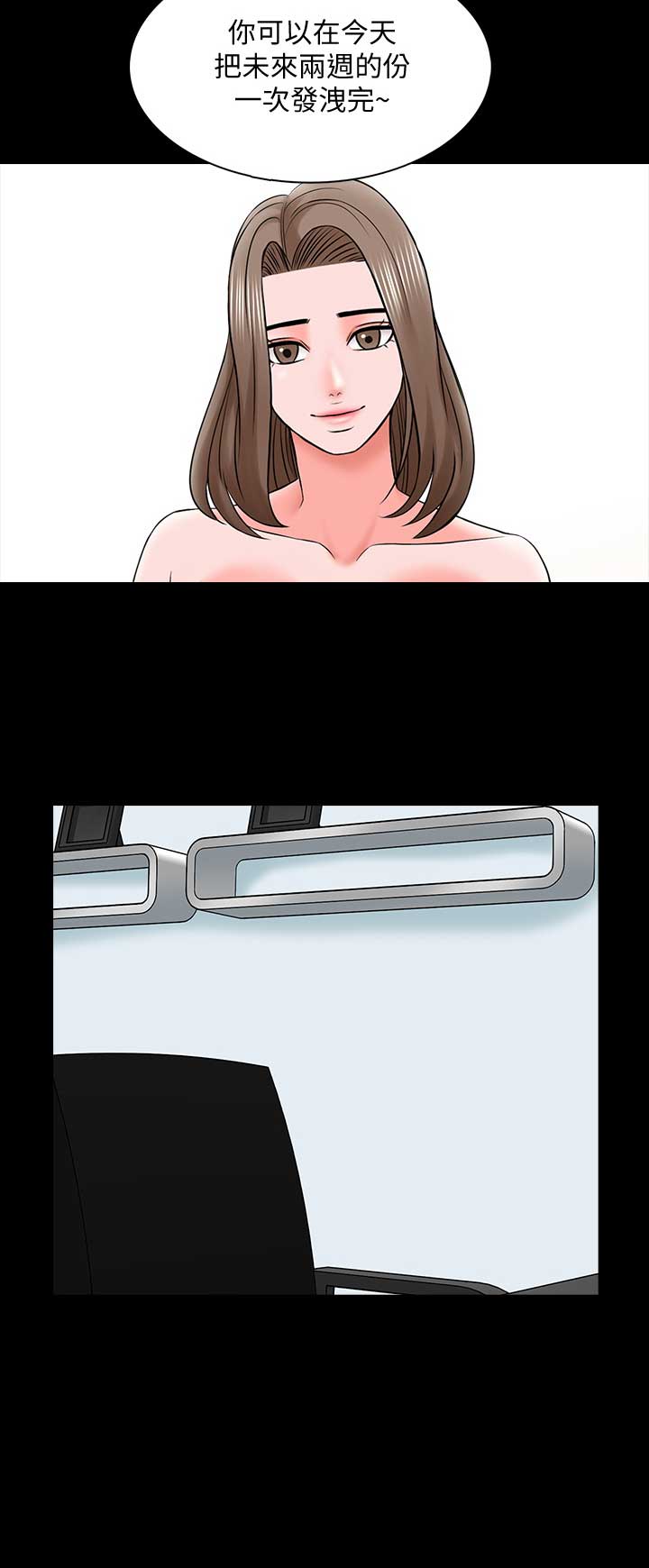 《秘密授课》第60话 第15页
