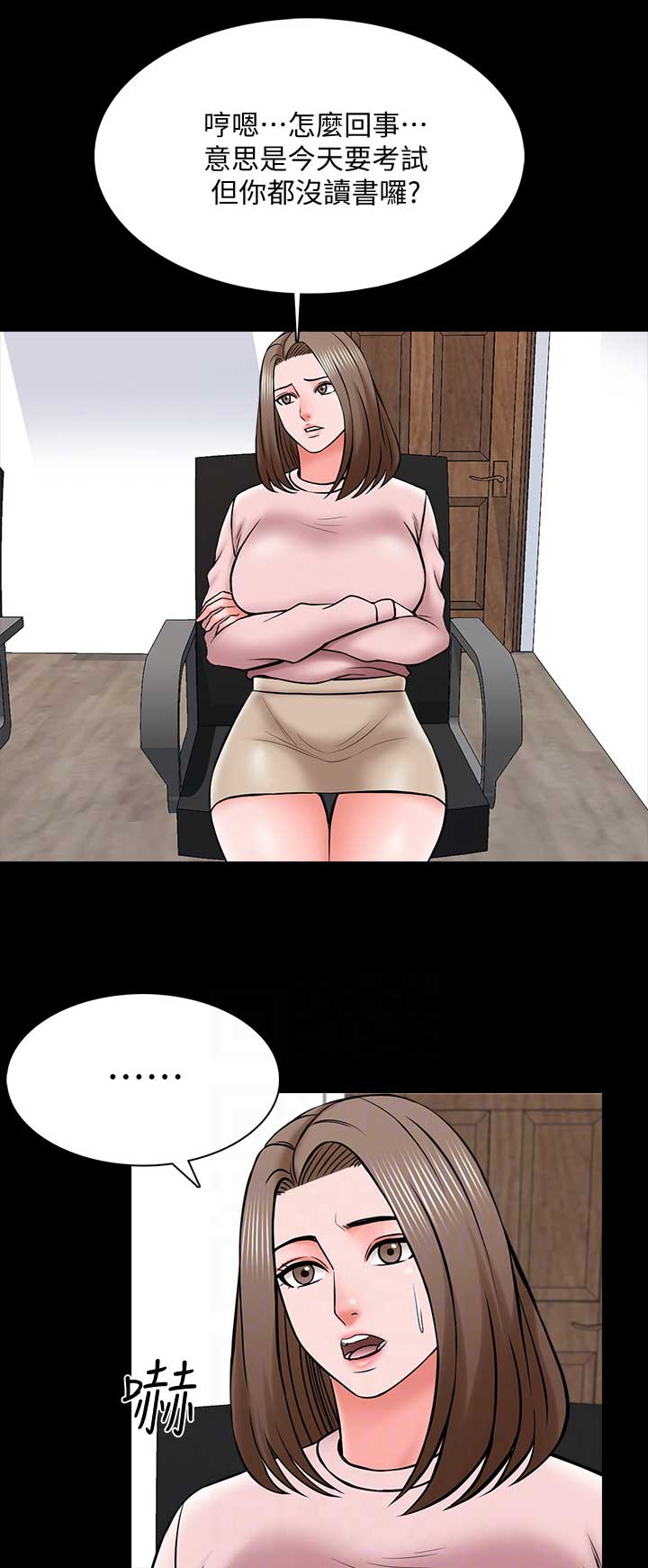 《秘密授课》第60话 第1页
