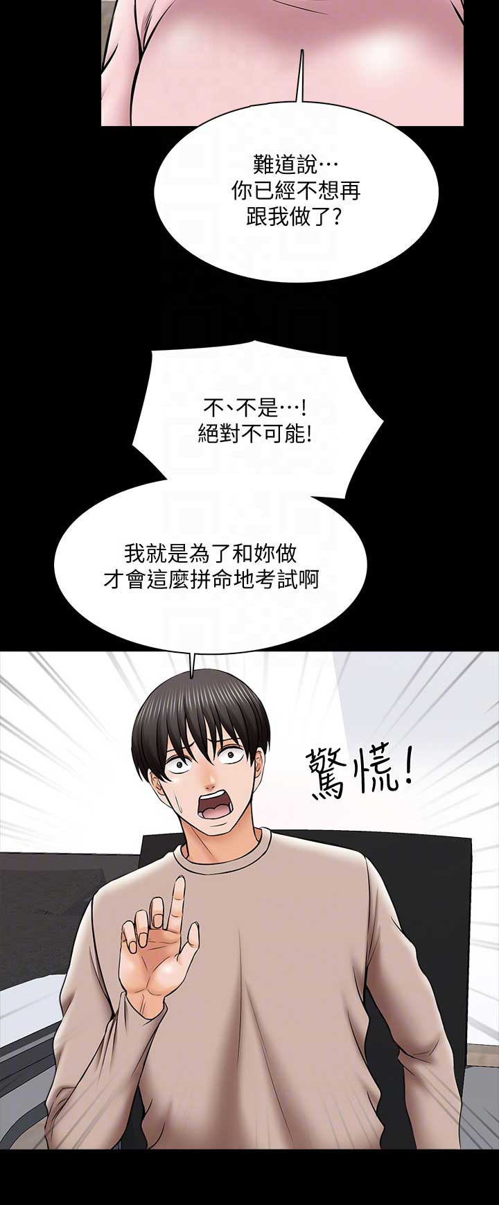 《秘密授课》第60话 第2页