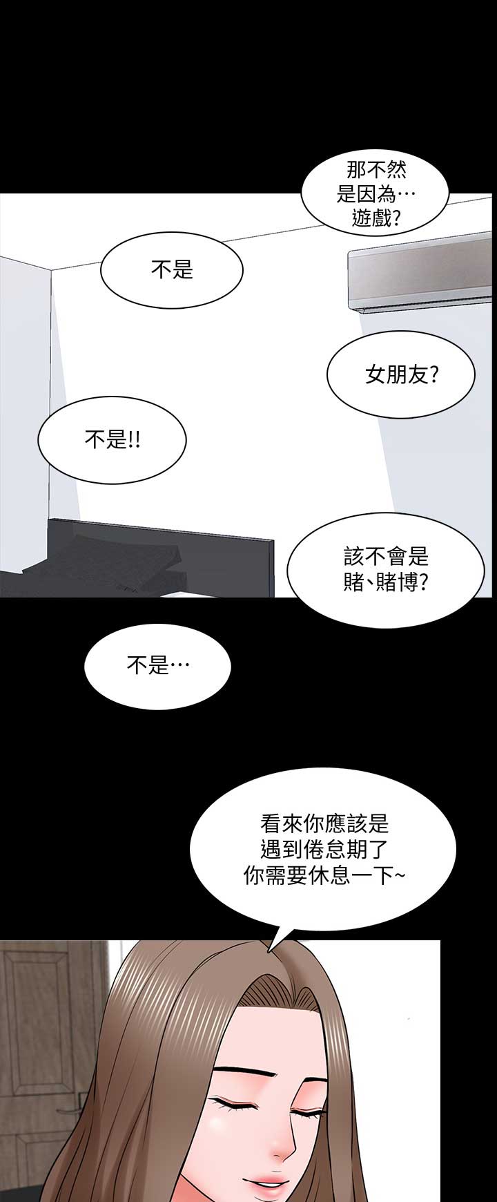 《秘密授课》第60话 第3页