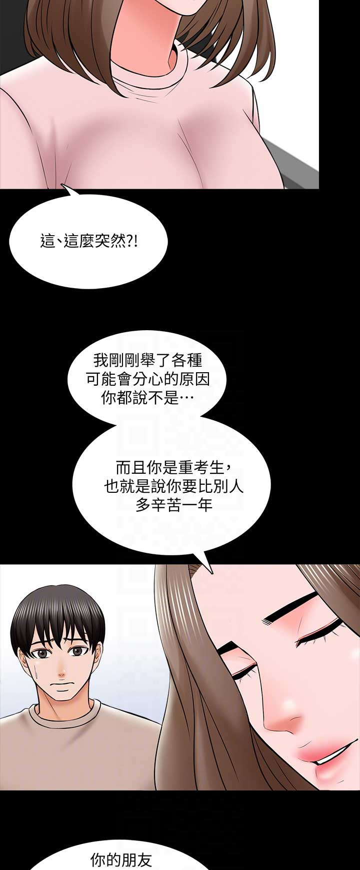 《秘密授课》第60话 第4页