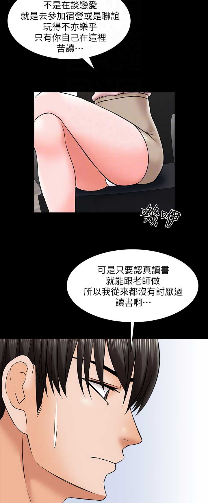 《秘密授课》第60话 第5页