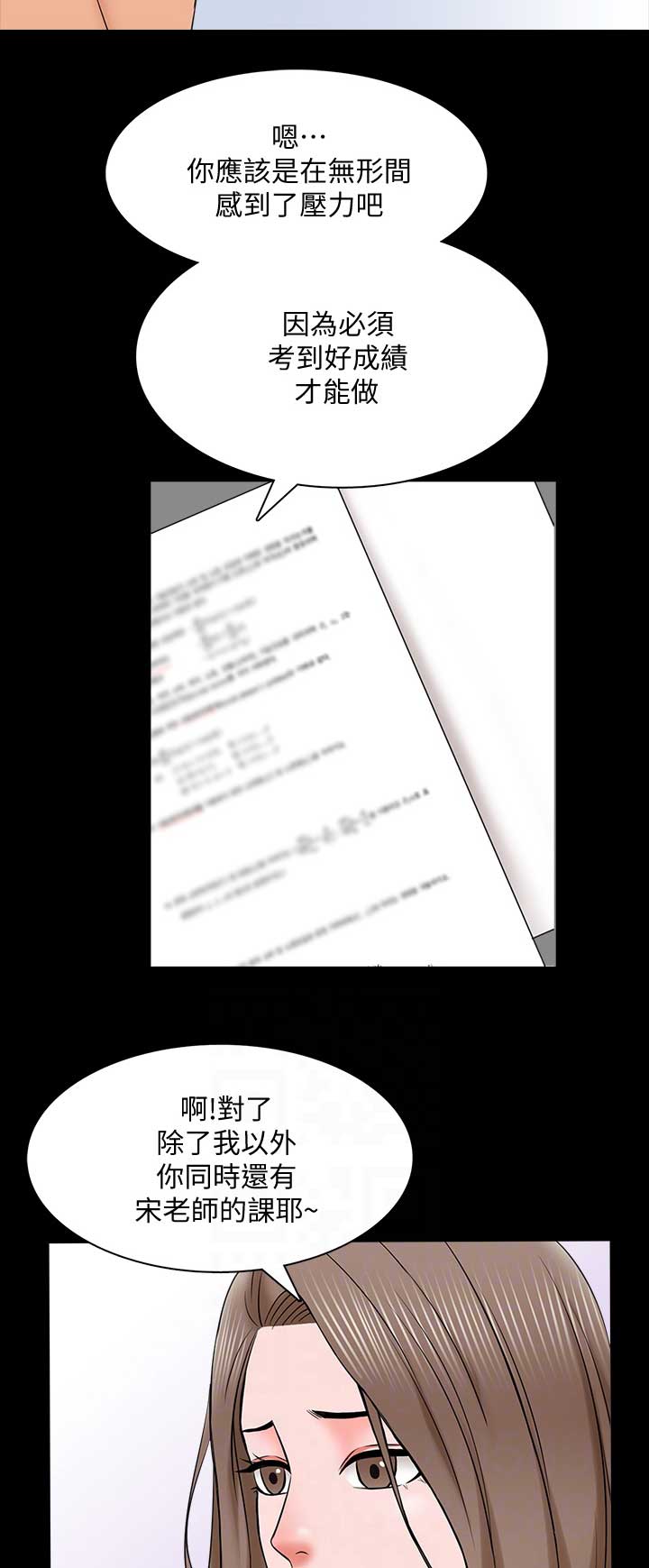《秘密授课》第60话 第6页