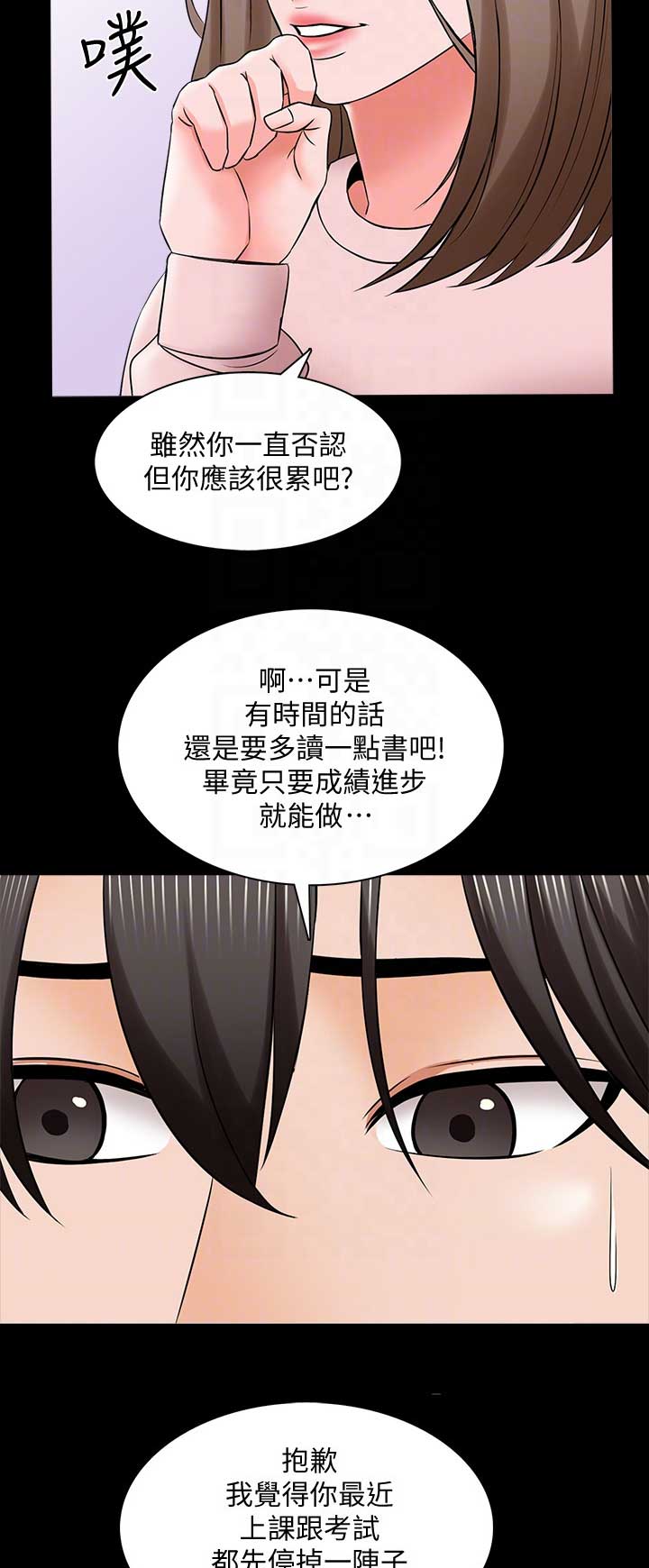 《秘密授课》第60话 第7页