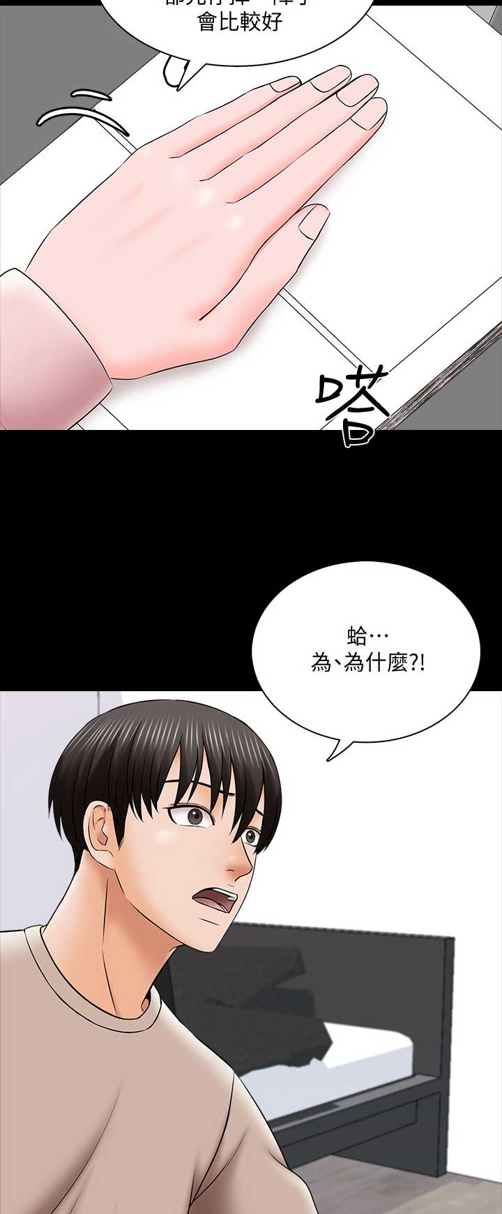 《秘密授课》第60话 第8页
