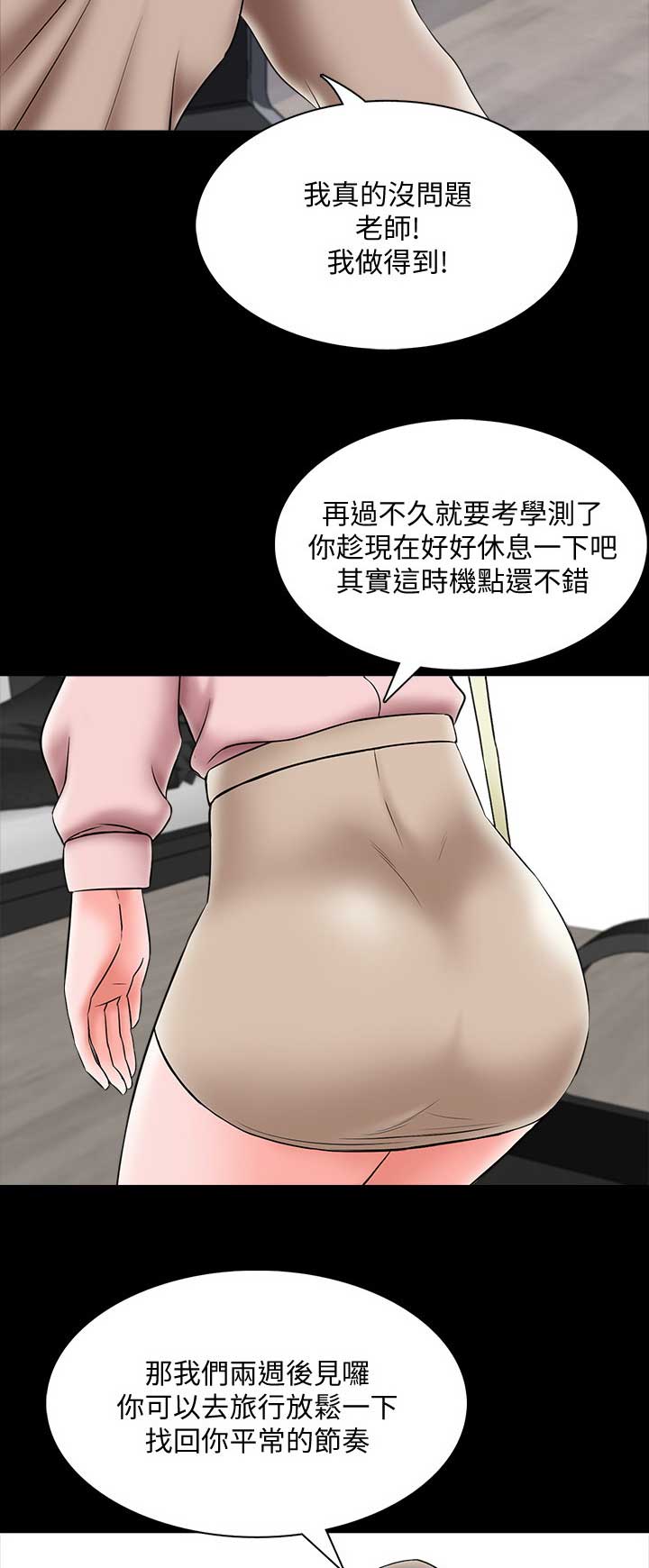 《秘密授课》第60话 第9页