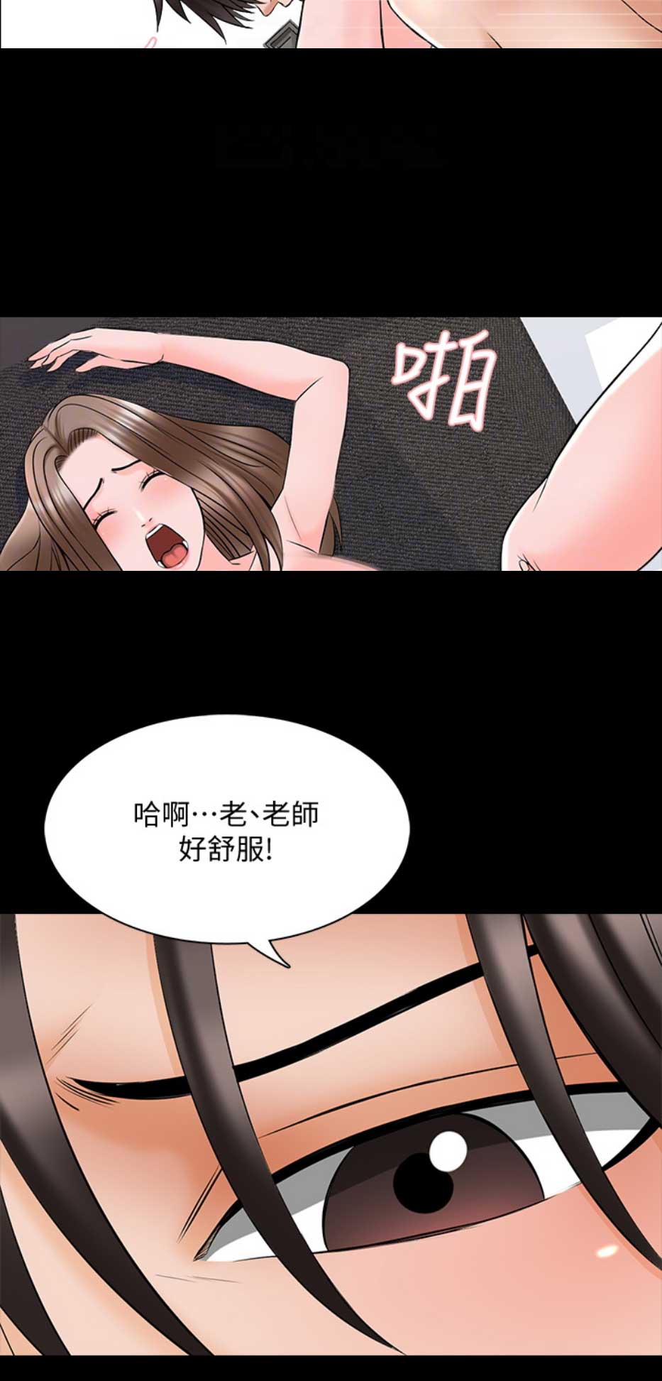 《秘密授课》第61话 第11页
