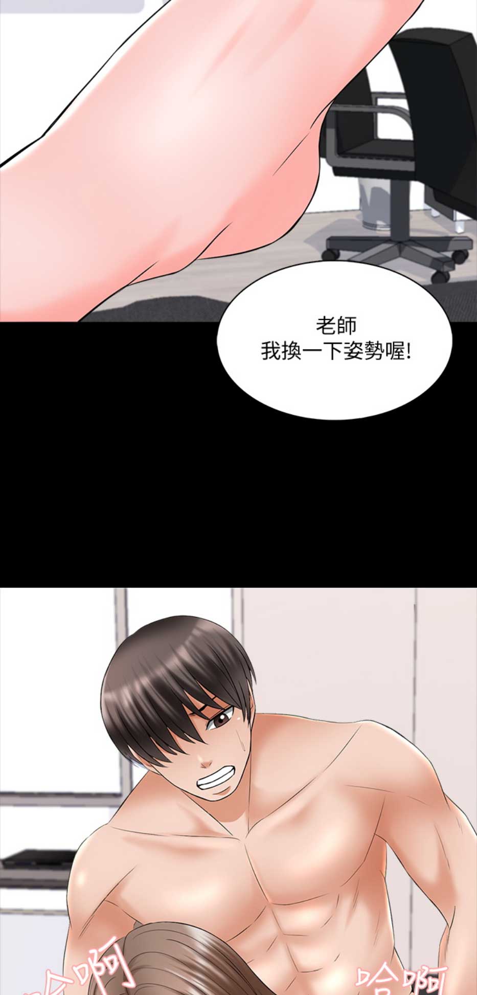 《秘密授课》第61话 第13页