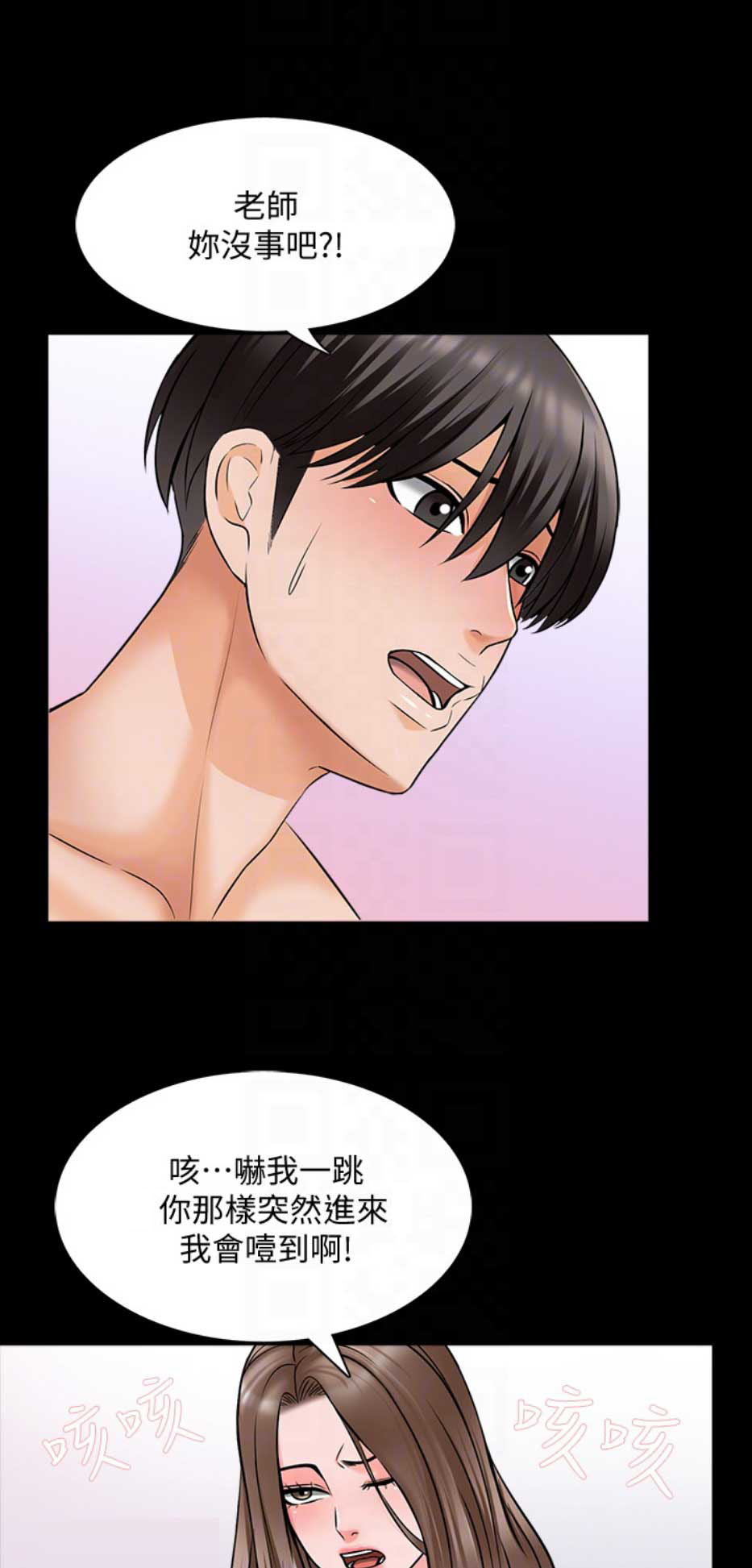 《秘密授课》第61话 第1页