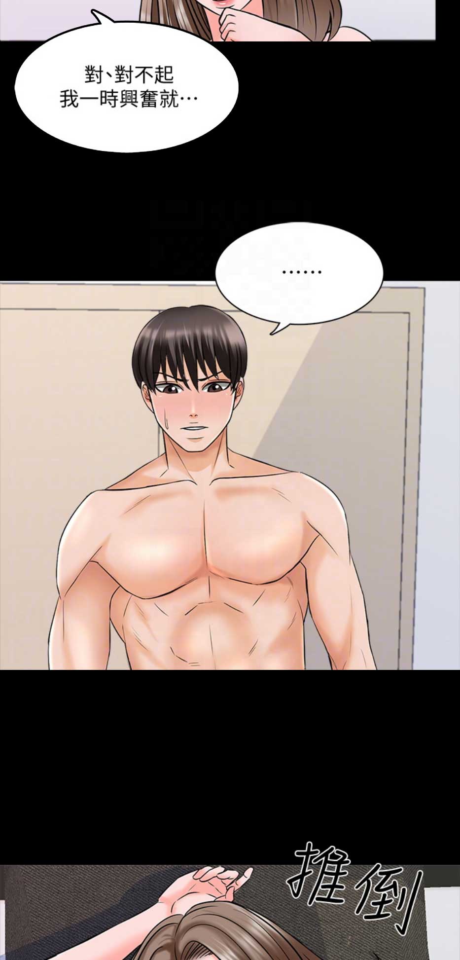 《秘密授课》第61话 第2页