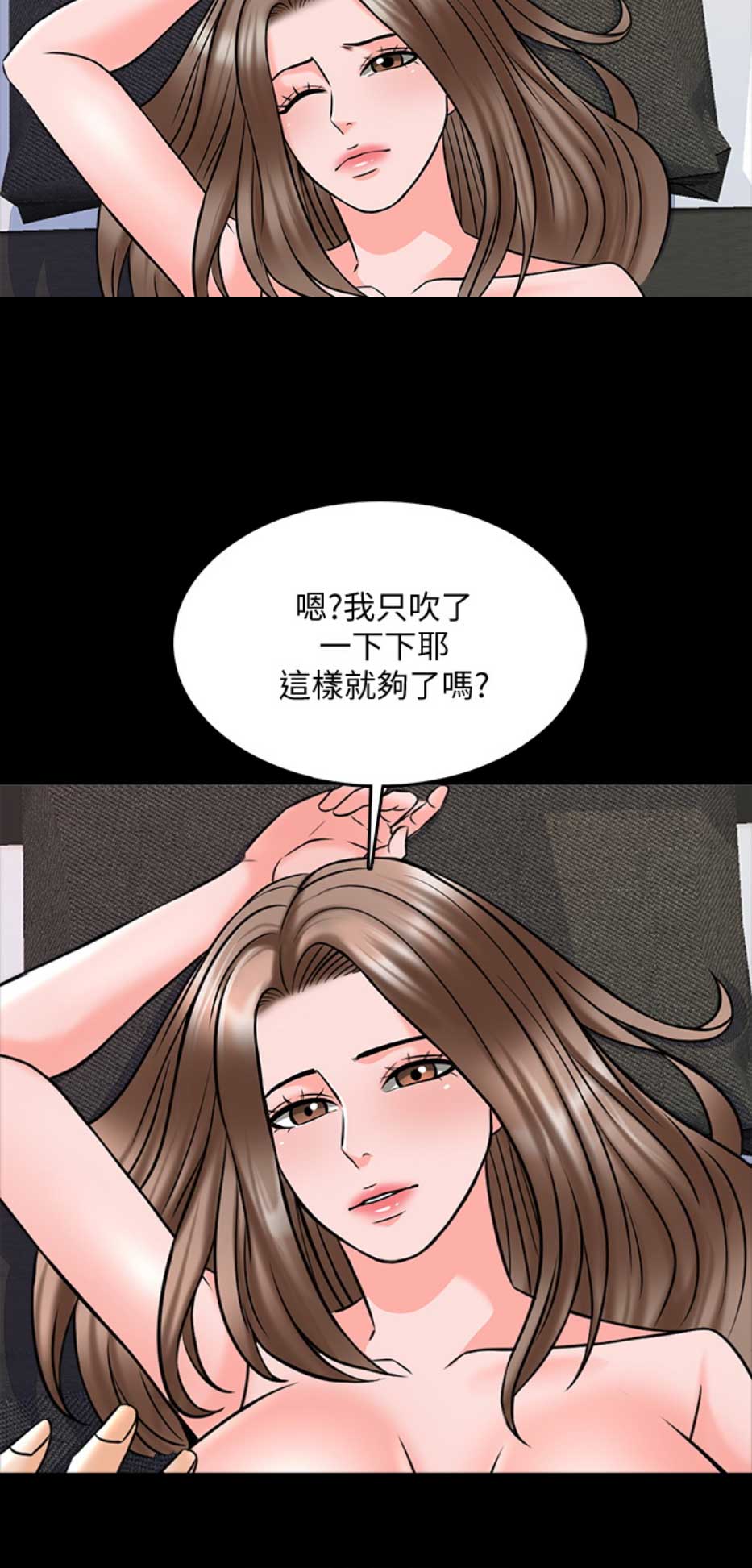 《秘密授课》第61话 第3页