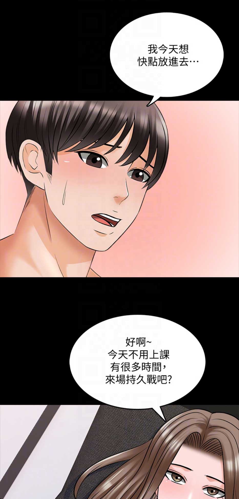 《秘密授课》第61话 第4页