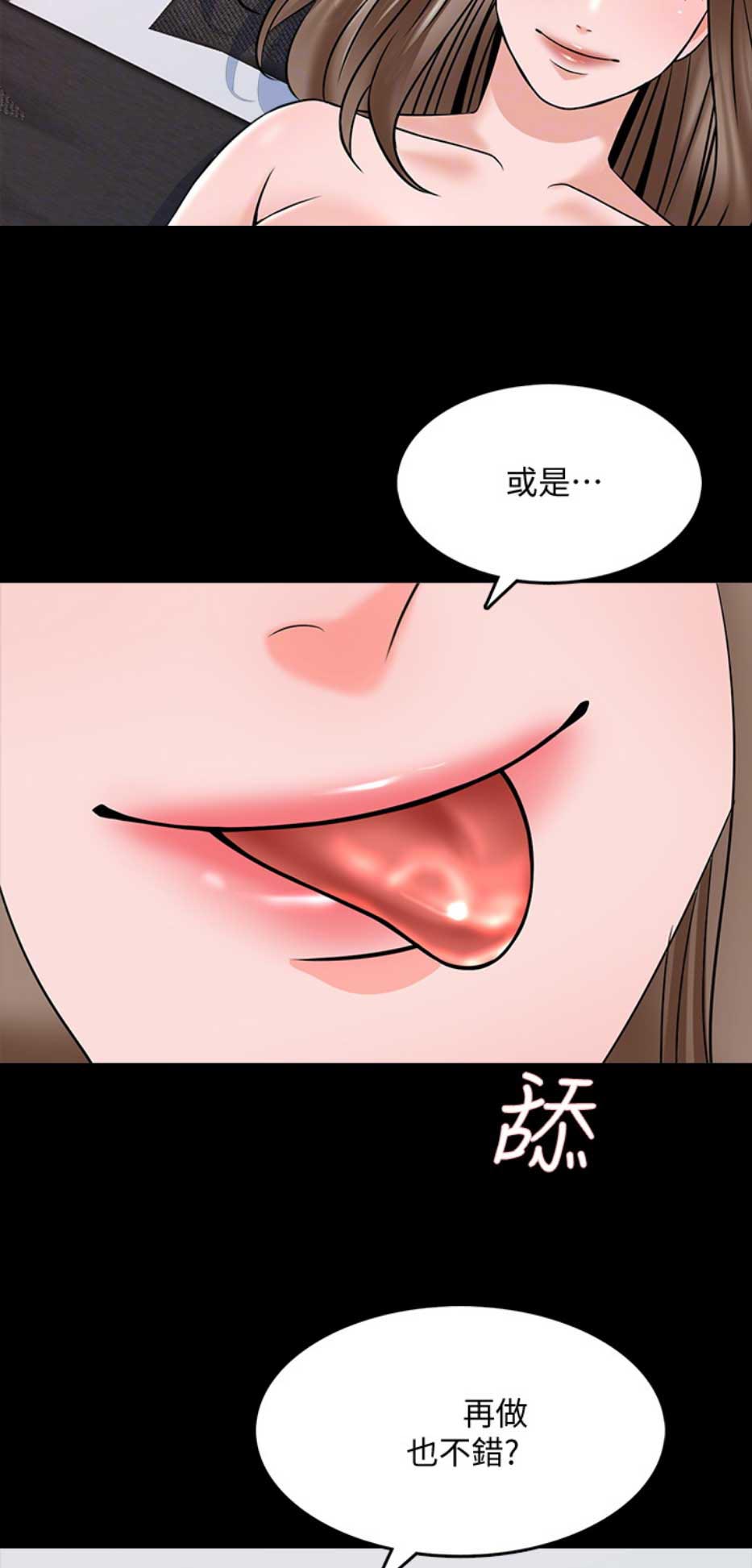 《秘密授课》第61话 第5页
