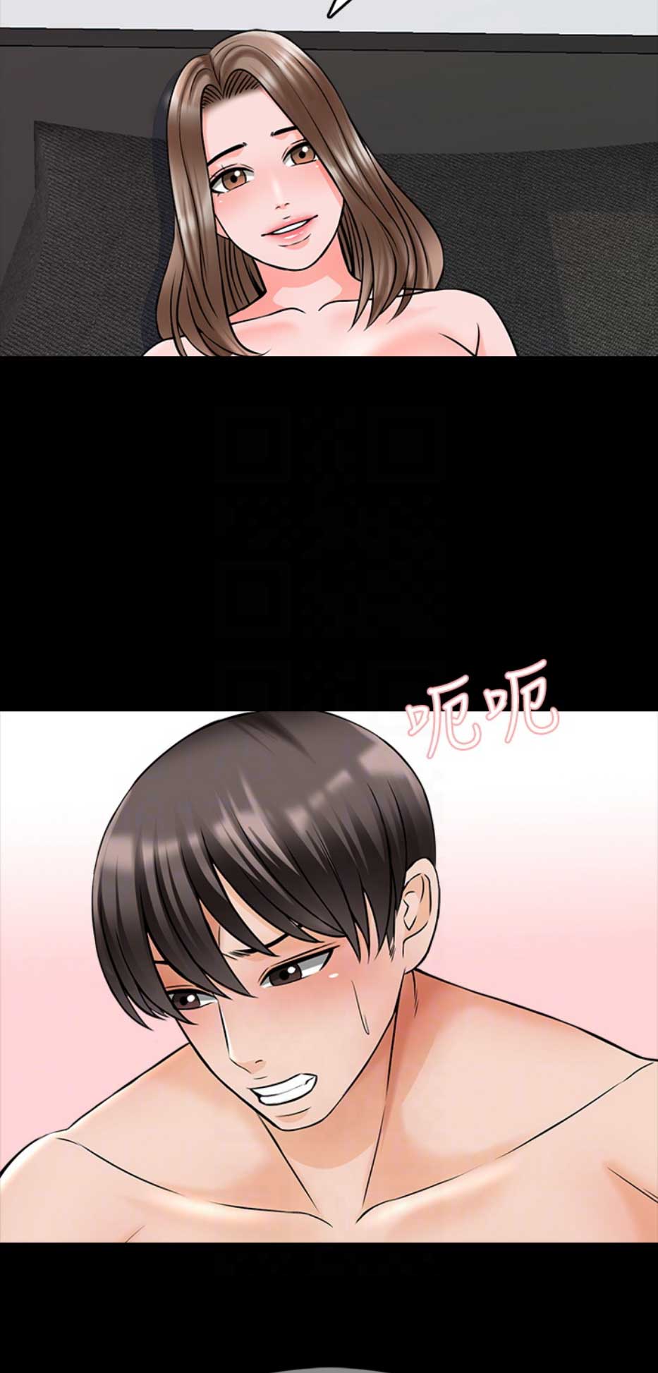 《秘密授课》第61话 第6页