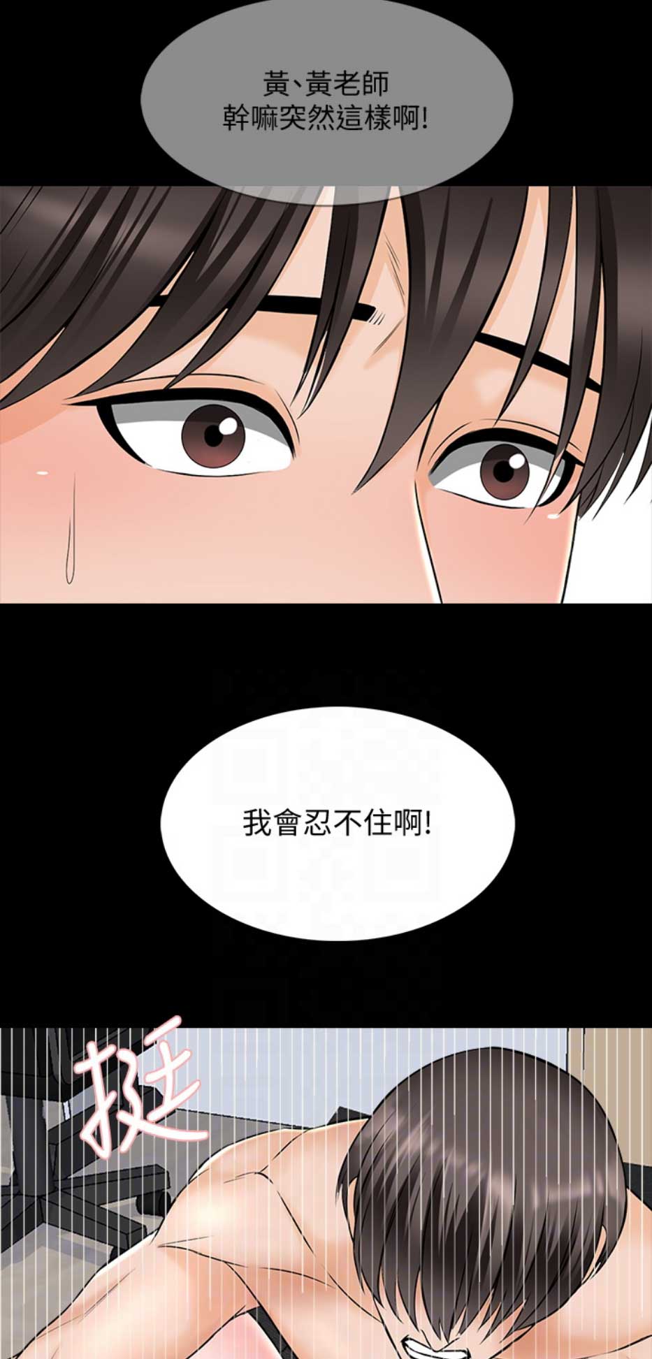 《秘密授课》第61话 第7页