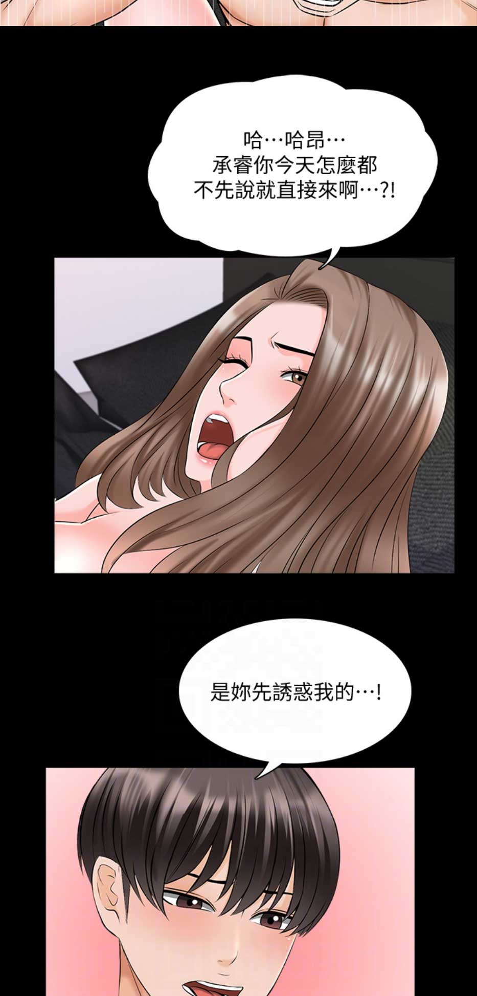 《秘密授课》第61话 第8页