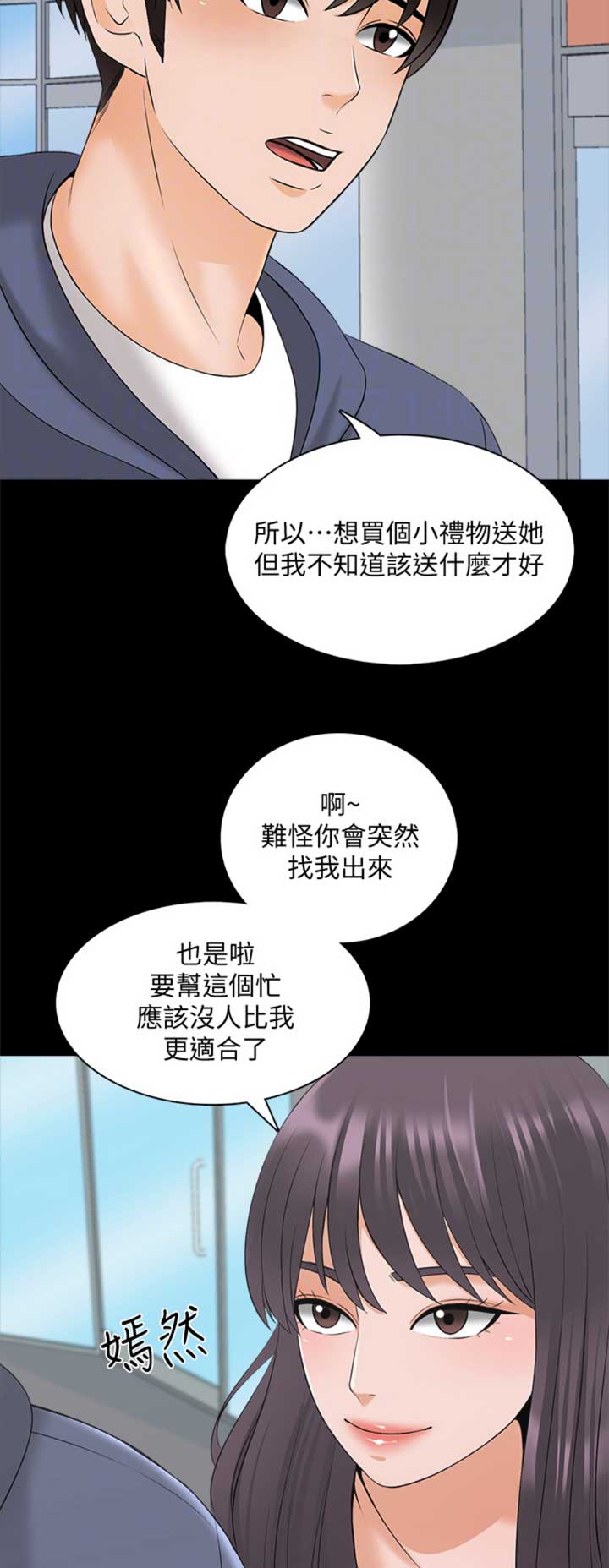 《秘密授课》第63话 第10页