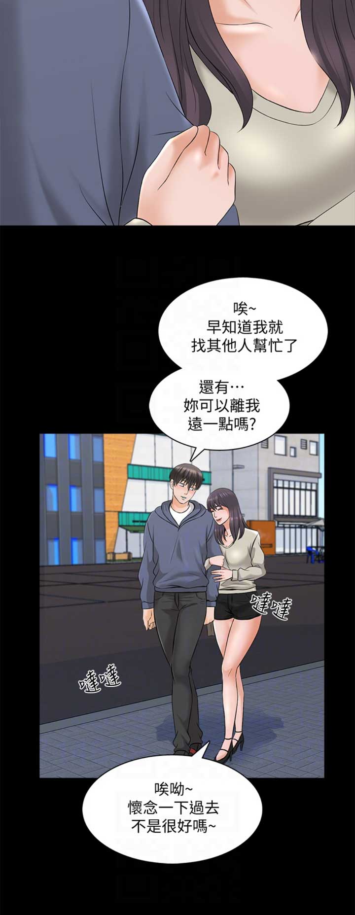 《秘密授课》第63话 第11页