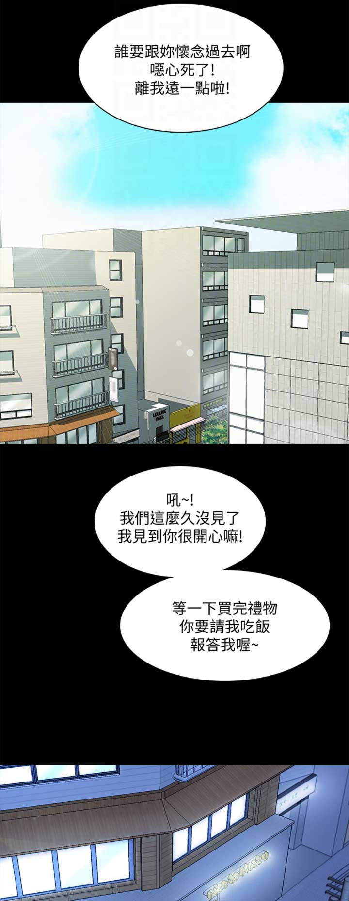 《秘密授课》第63话 第12页