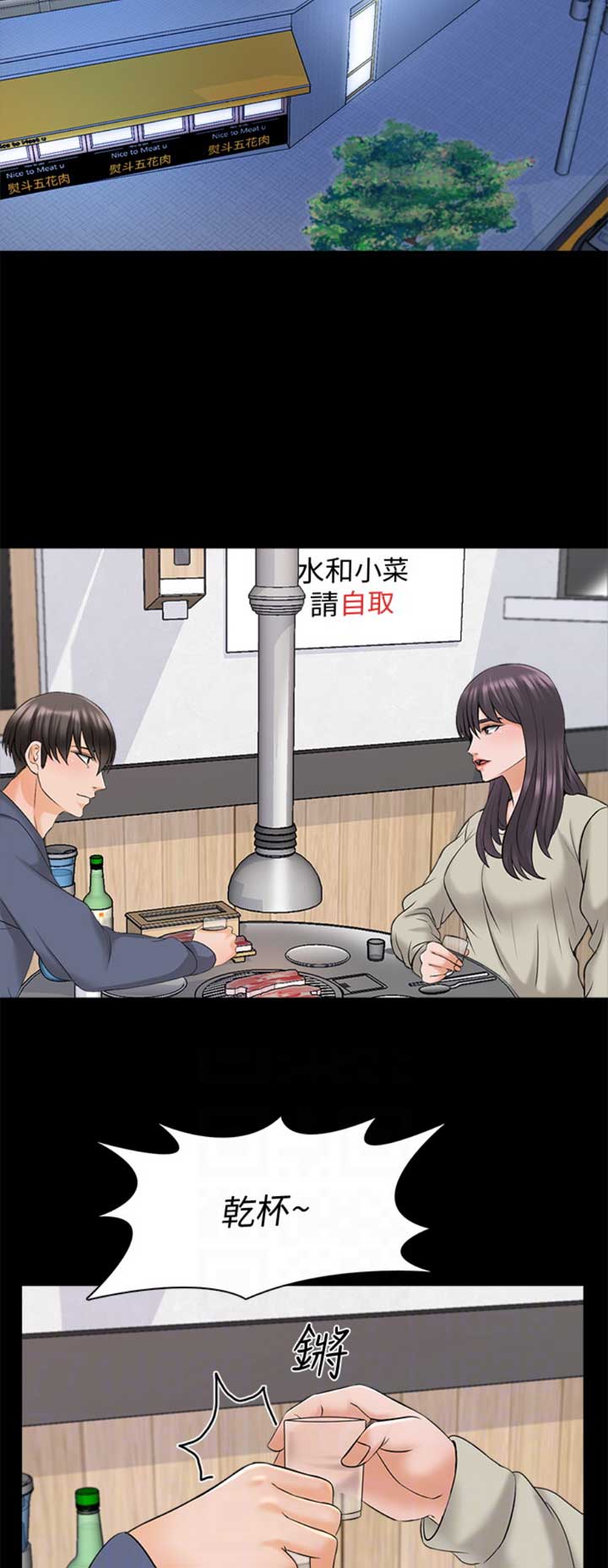 《秘密授课》第63话 第13页