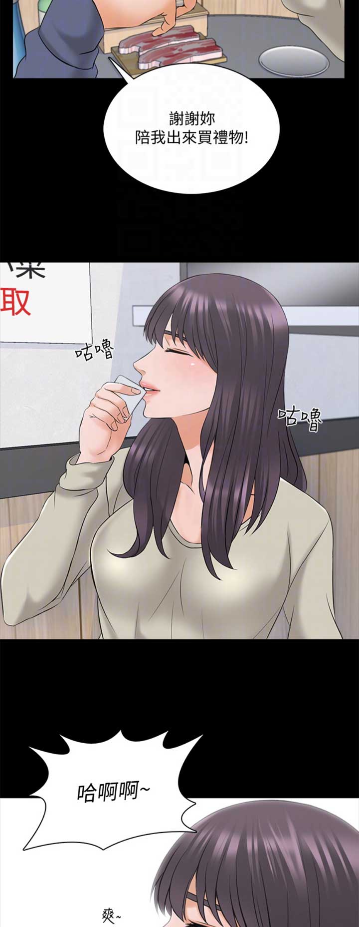 《秘密授课》第63话 第14页