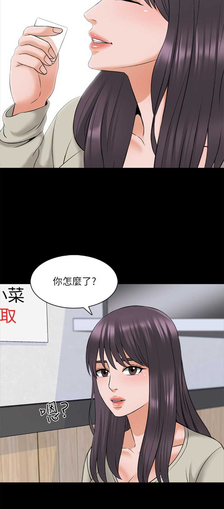 《秘密授课》第63话 第15页