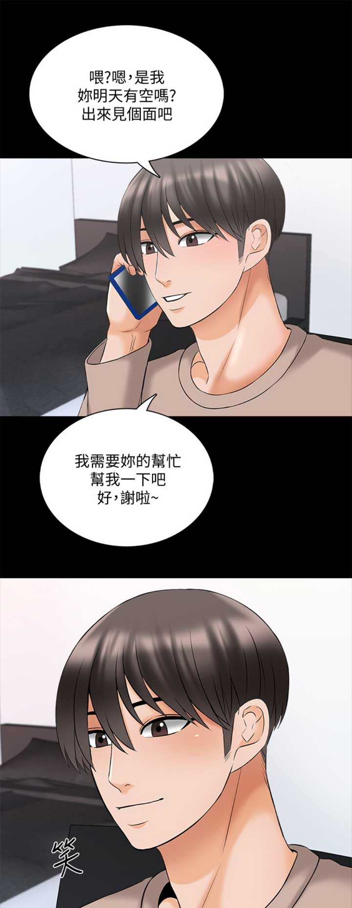 《秘密授课》第63话 第1页
