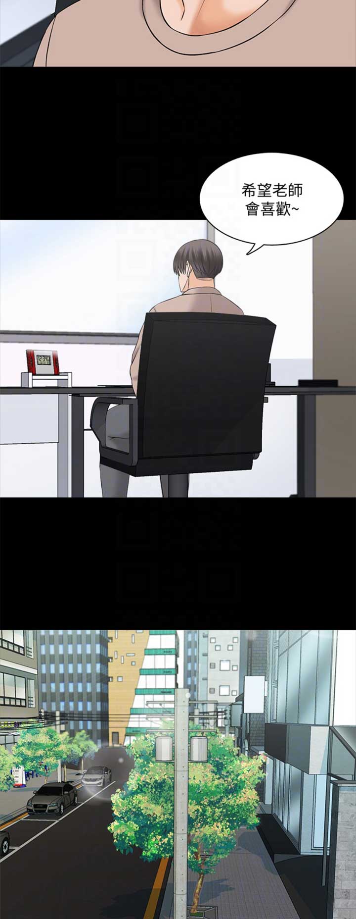 《秘密授课》第63话 第2页