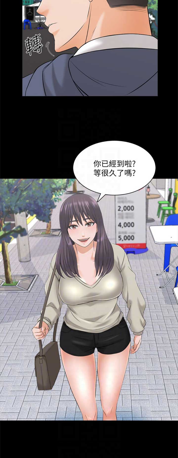 《秘密授课》第63话 第4页