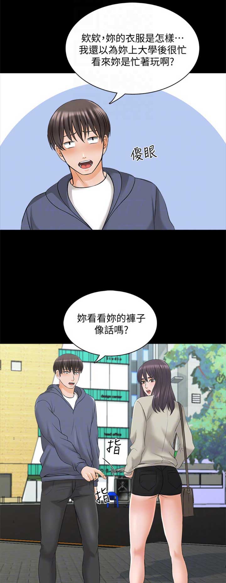 《秘密授课》第63话 第5页