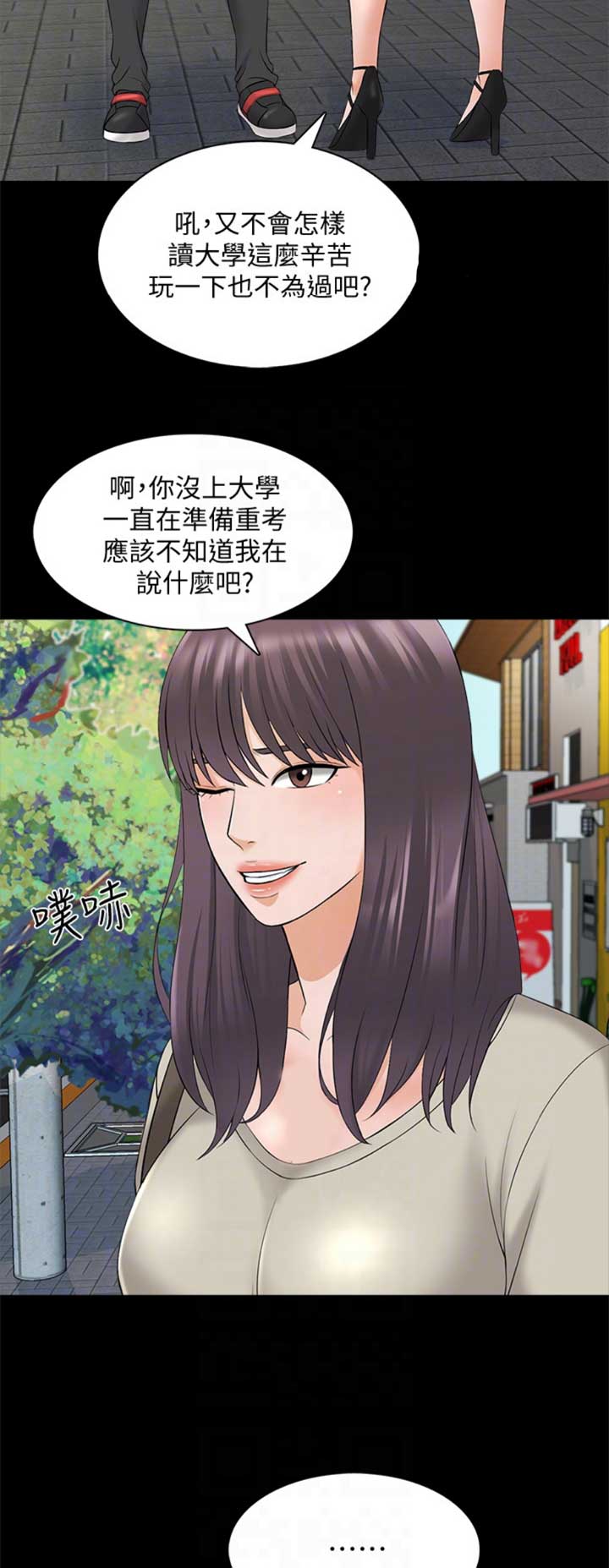 《秘密授课》第63话 第6页