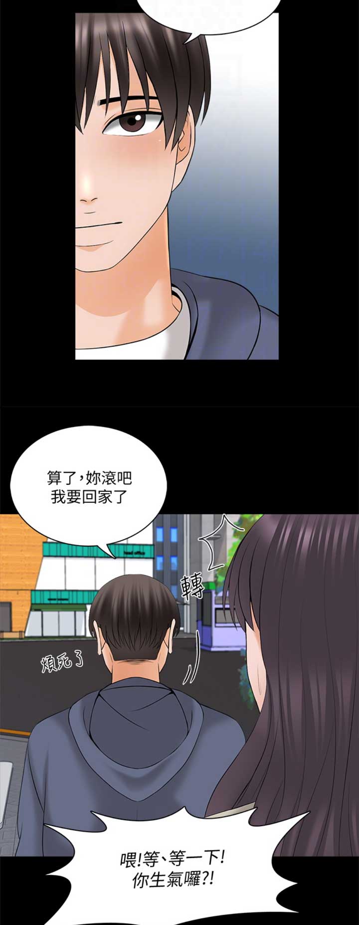 《秘密授课》第63话 第7页