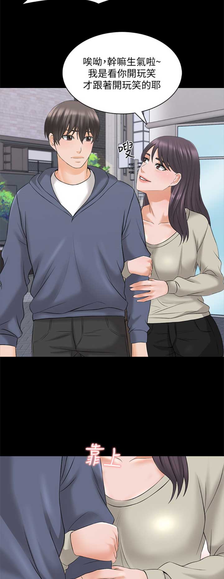 《秘密授课》第63话 第8页